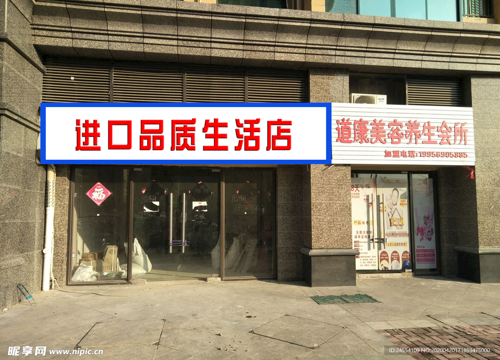 门店
