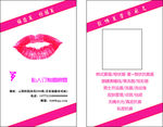 美容名片