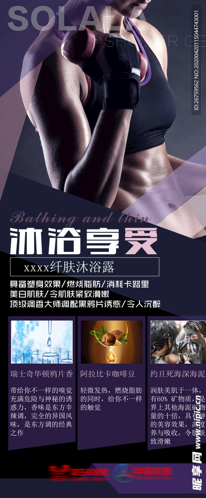 美容减肥健身展架