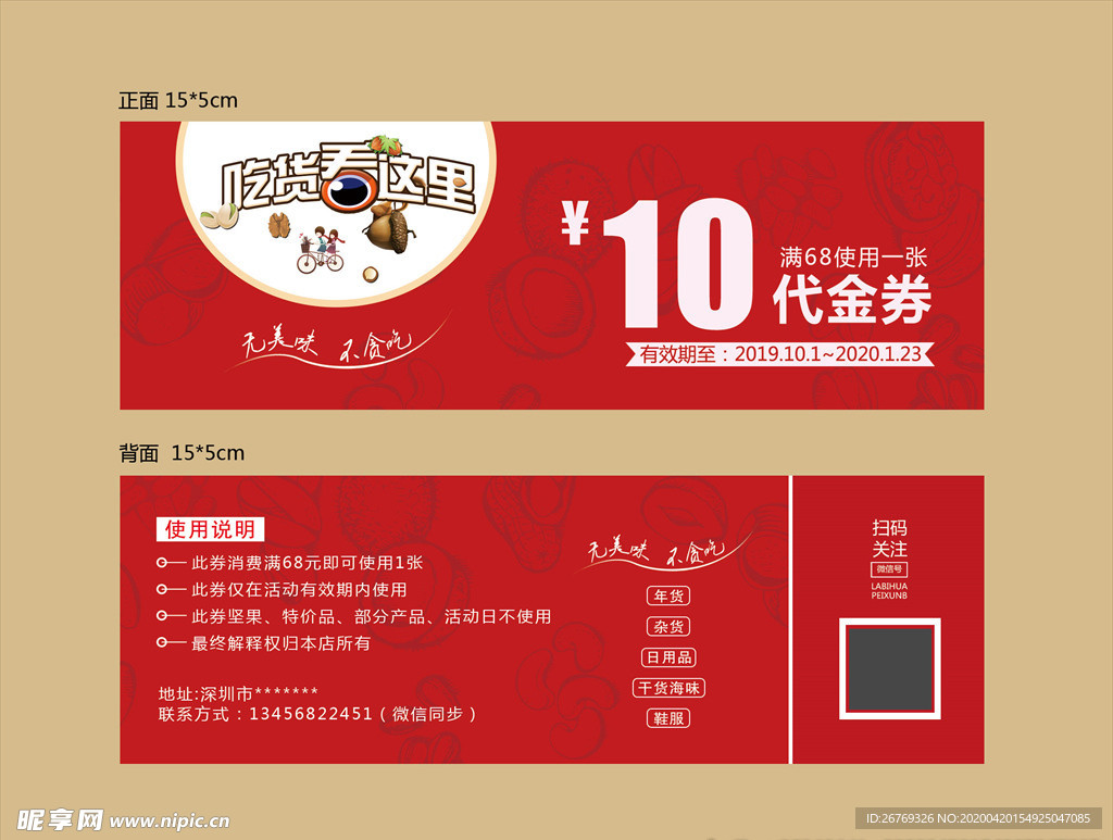 代金券 杂货店 消费券