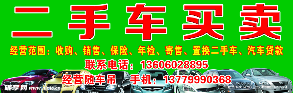 买卖 二手车 交易市场 门头