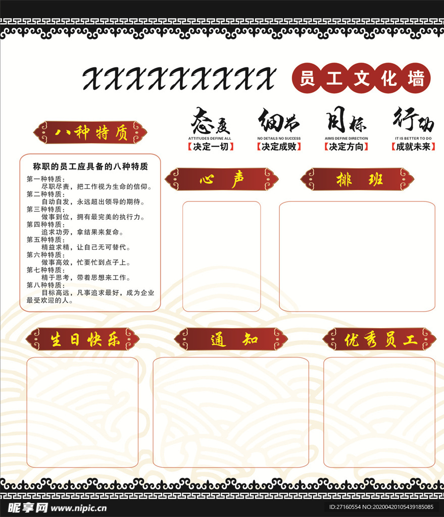 企业文化墙 餐饮 态度 目标