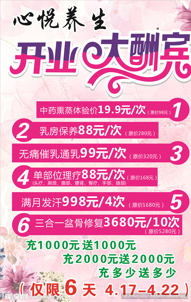 开业海报 足浴店