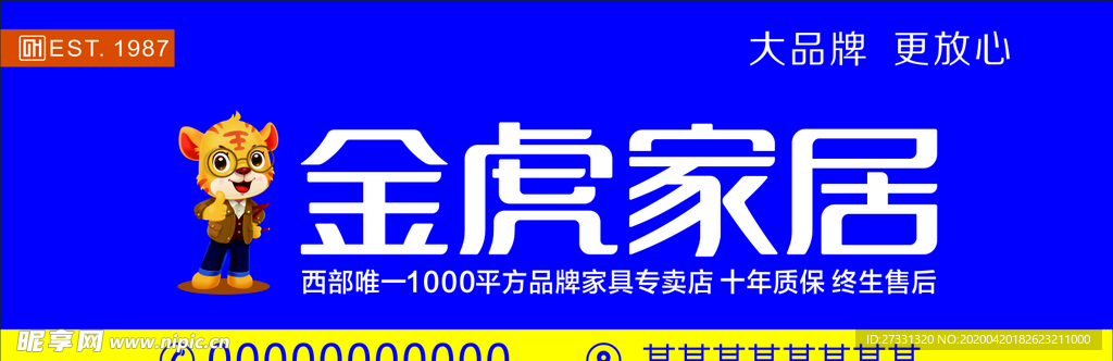 金虎家居户外广告大牌