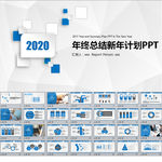 2020蓝色年终总结PPT