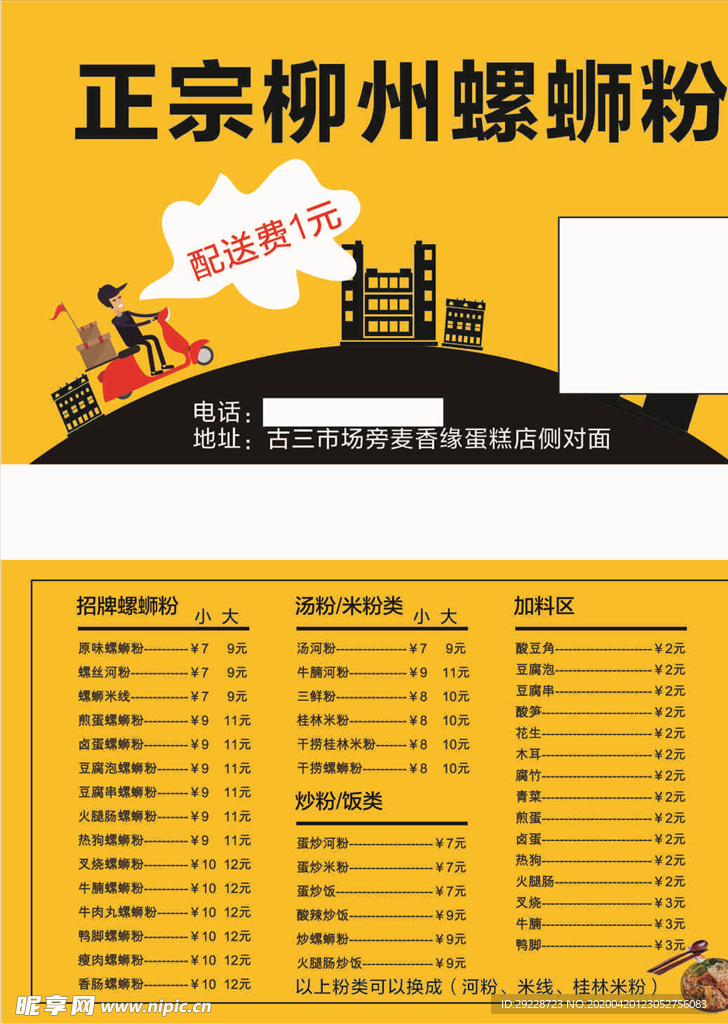 螺蛳粉美食外卖订餐卡