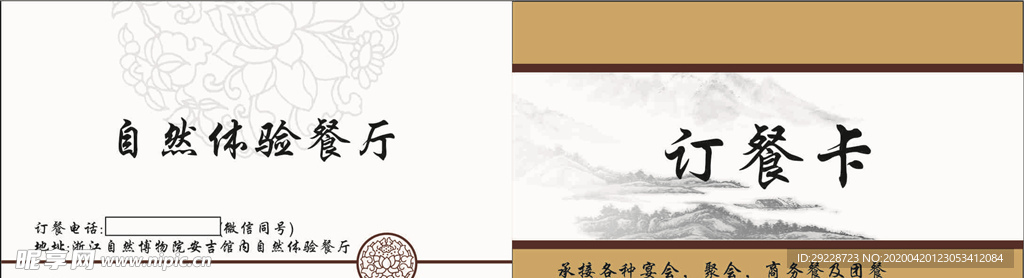 中餐订餐卡古风复古