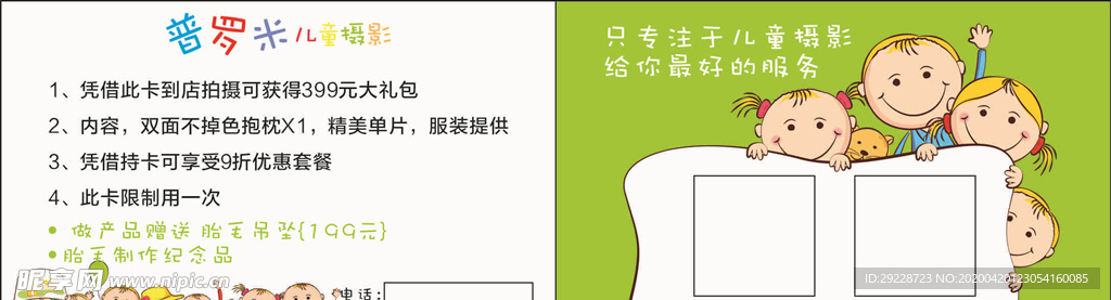 儿童摄影名片卡片