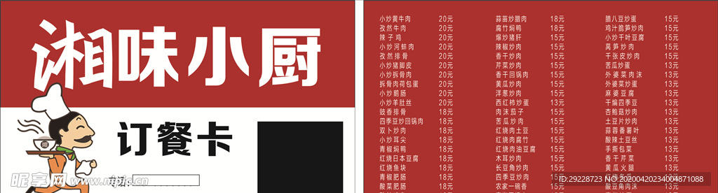 中餐餐饮订餐卡外卖卡价目表红色