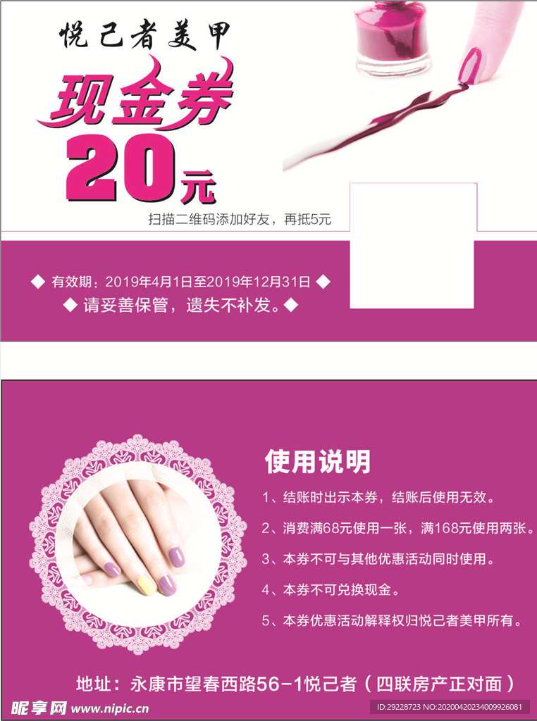 美甲代金券现金券卡片