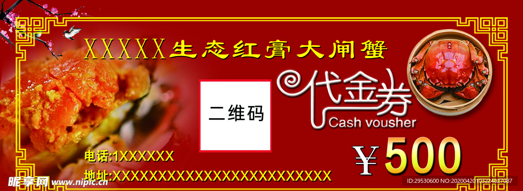 螃蟹 代金券 优惠券 红色