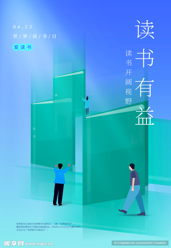 读书海报 世界读书日 书门
