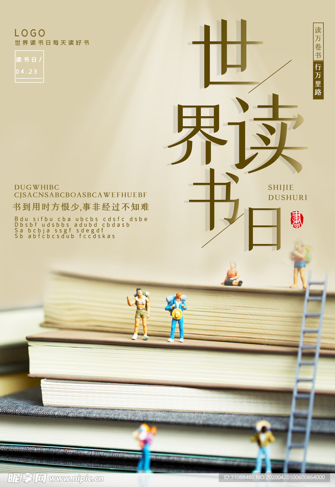读书海报 世界读书日