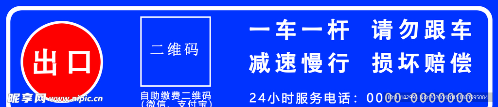出入口警示牌