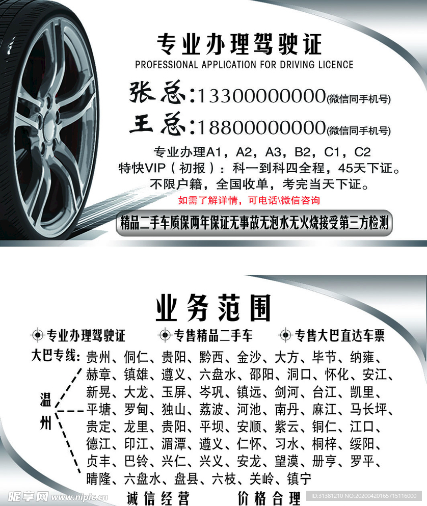 办理驾驶证 名片