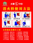 消火栓使用方法