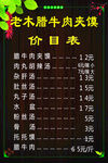 老木腊牛肉夹馍 价目表