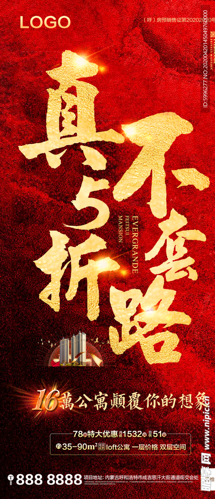 折扣微信转发图