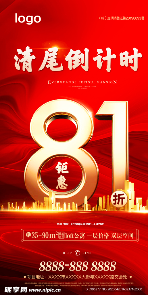 地产清尾飞机稿