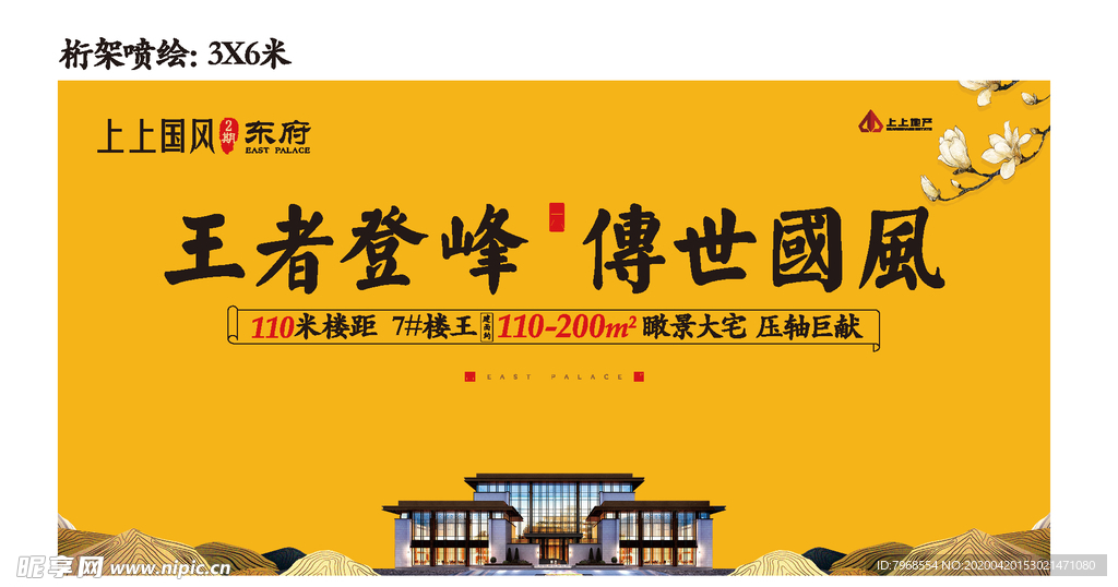 房地产样板房展板桁架