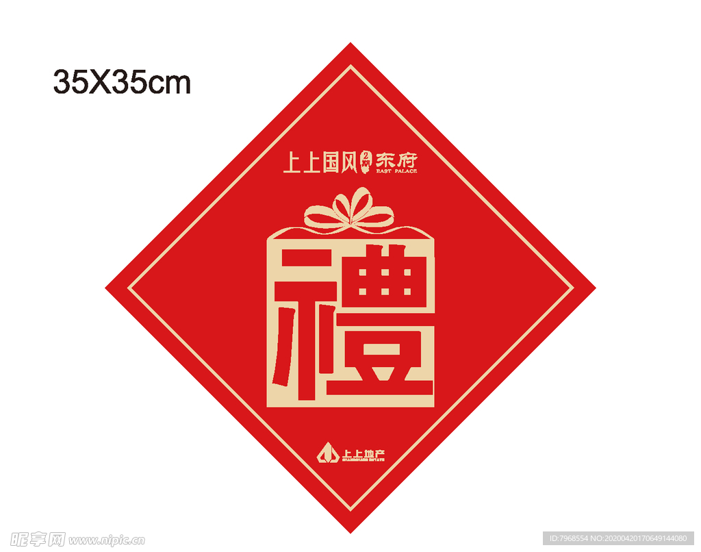 房地产中式交房仪式活动物料图片