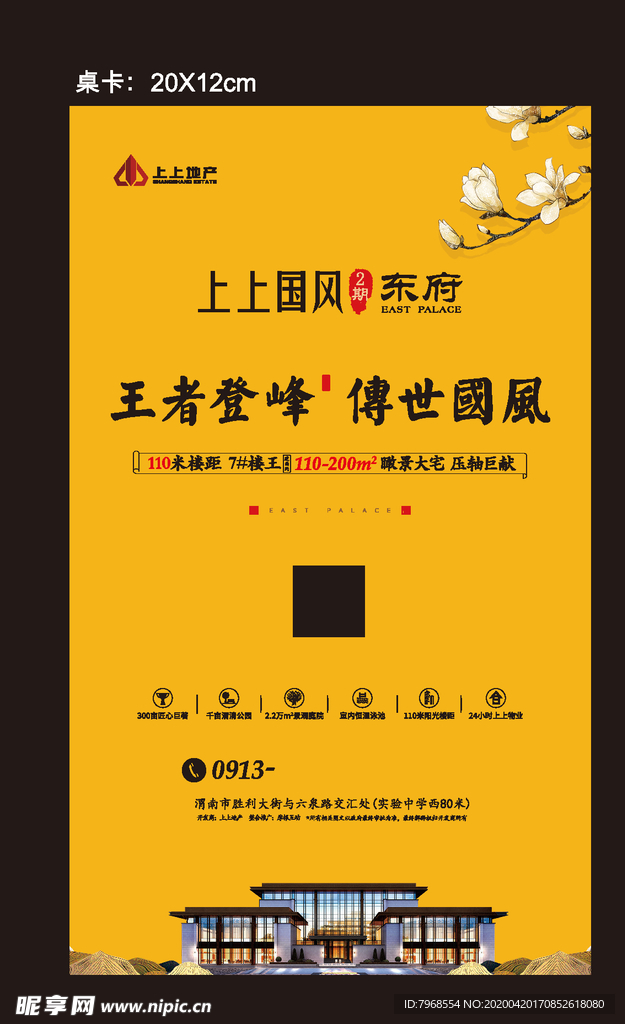 地产售楼部商业台卡设计图片