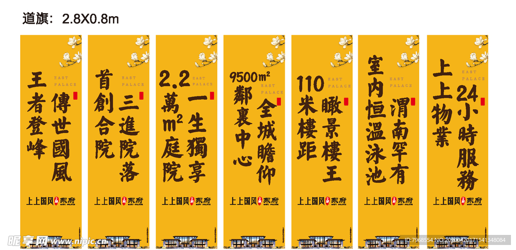 高端地产道旗 吊旗