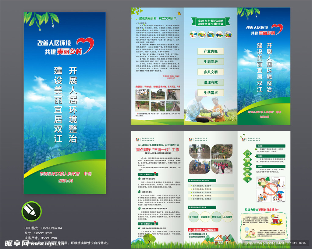 改善人居环境 建设美丽乡村