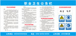 职业卫生公告栏