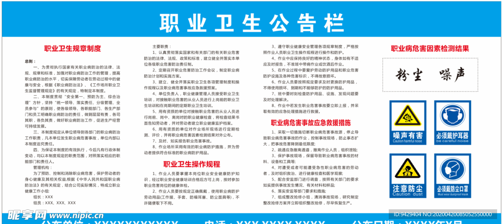 职业卫生公告栏