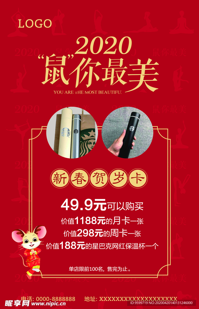 新春贺岁卡 星巴克网红杯