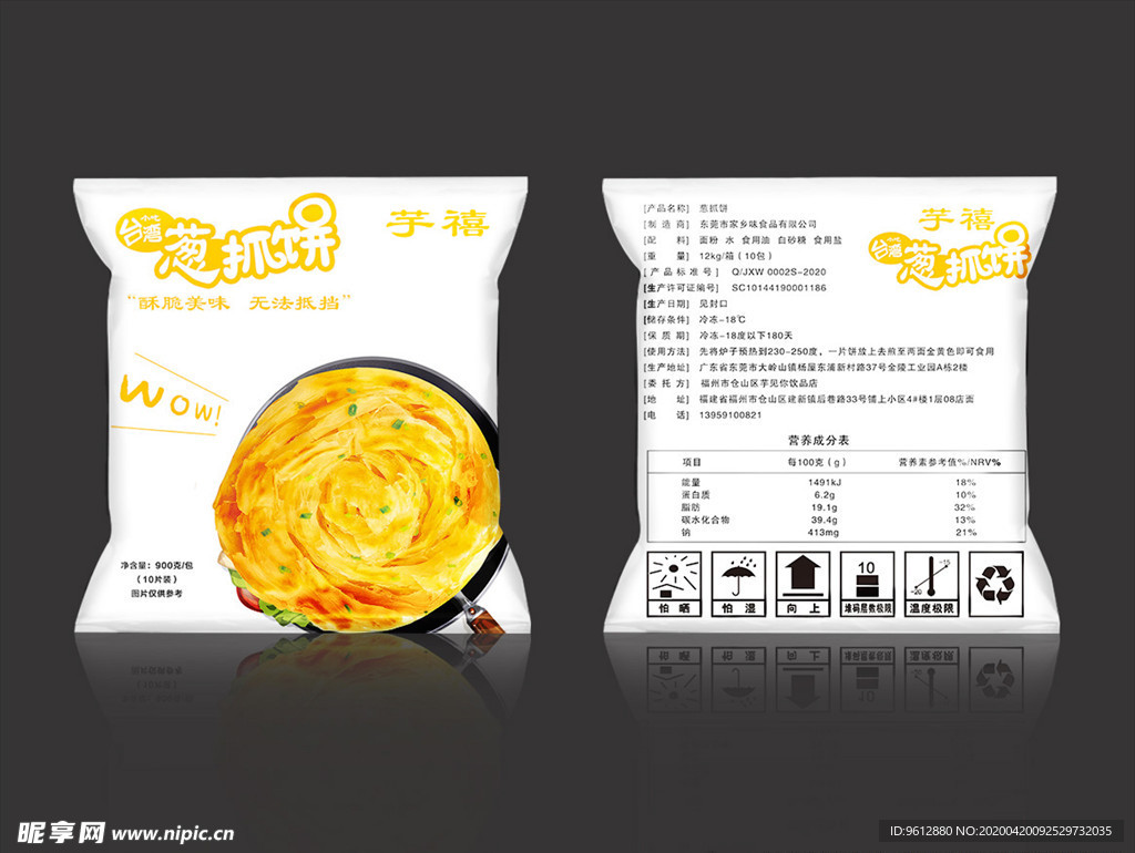 手抓饼包装设计