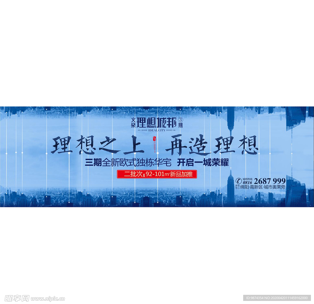 房地产户外广告