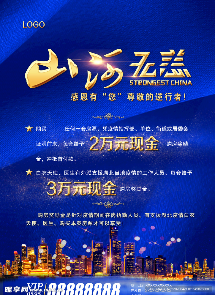 房地产单页，海报