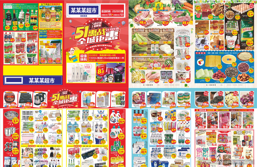 51惠战全城钜惠