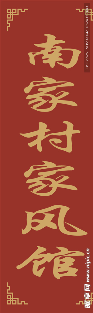 家风馆 文明新风 党群服务中心