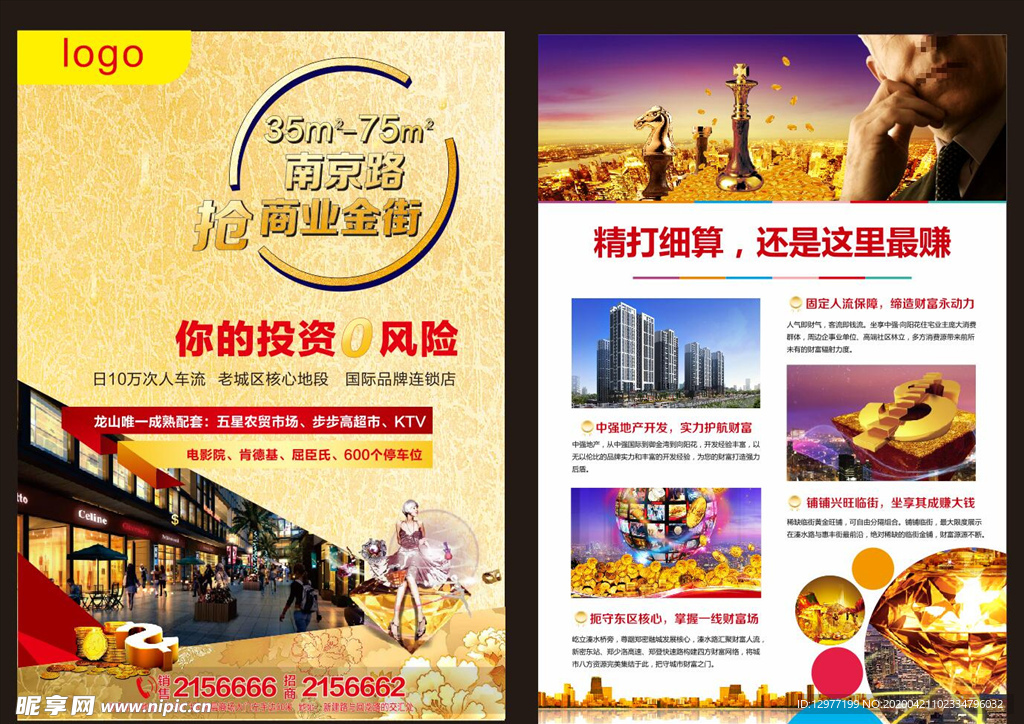 房地产 商业广场宣传单