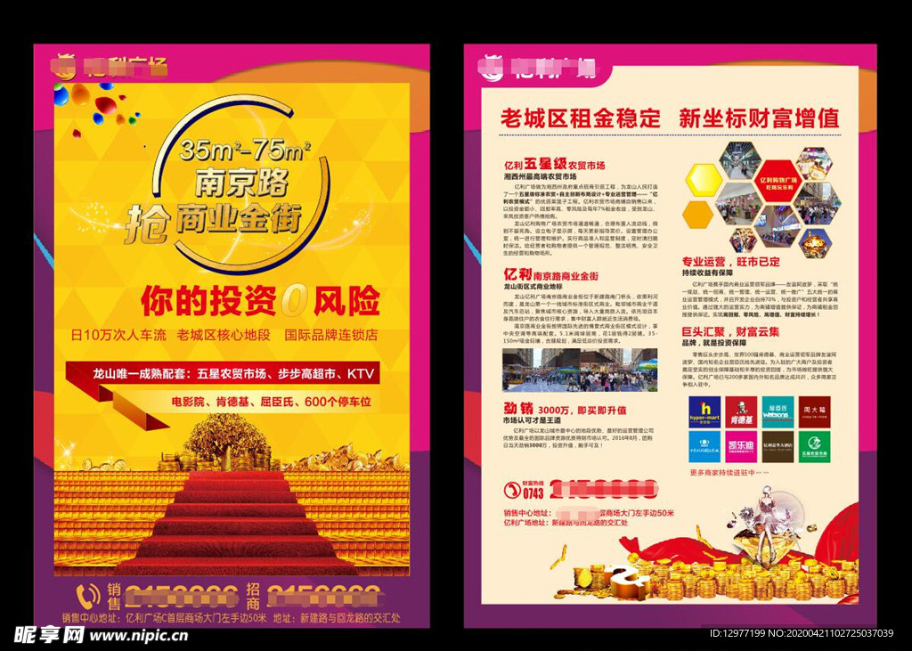 房地产 商业广场宣传单