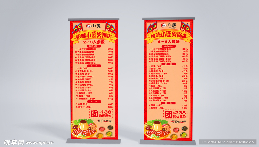 火锅展架展板火锅海报图片麻辣烫