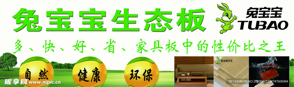 兔宝宝板材海报