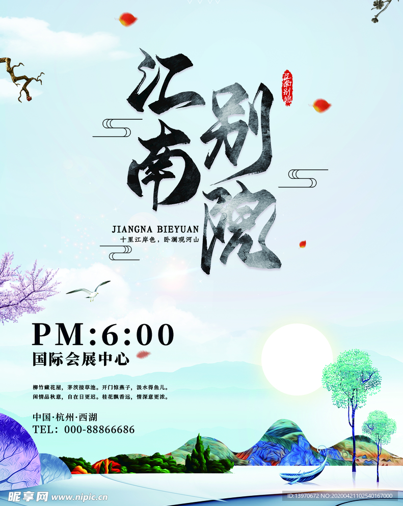 中式地产开盘宣传单海报