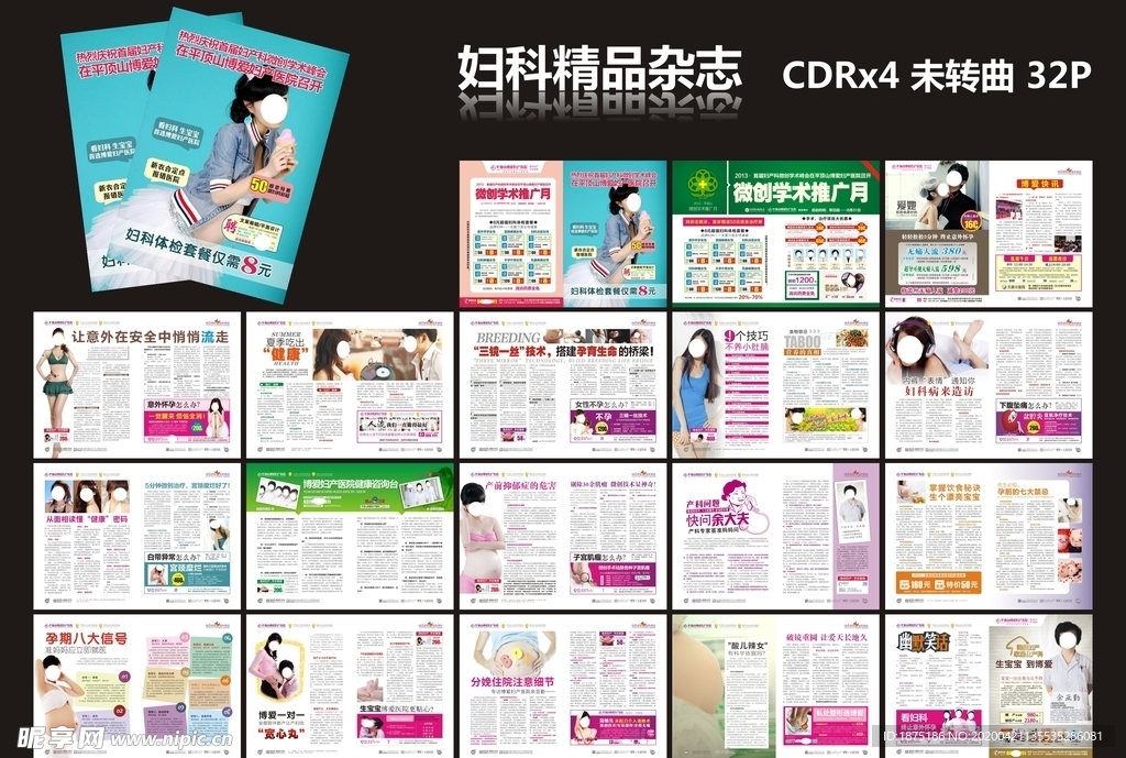 精品妇科杂志全彩