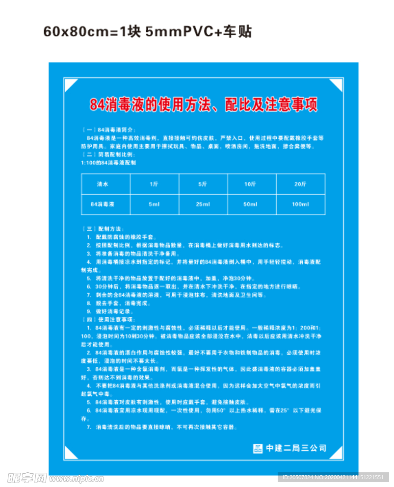 84消毒液使用方法配比注意