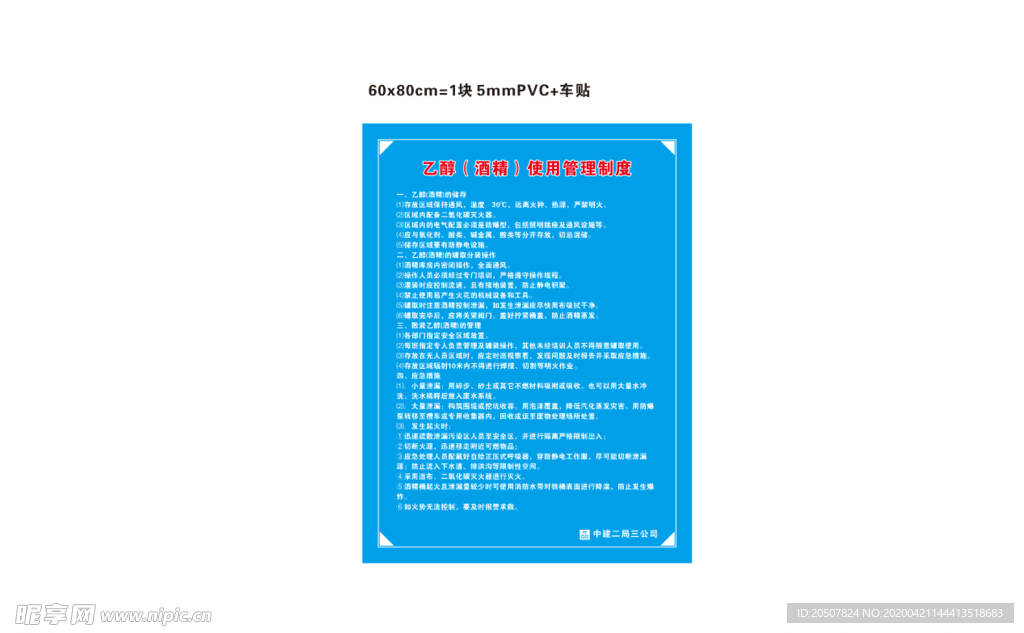 酒精使用管理制度 中国建筑