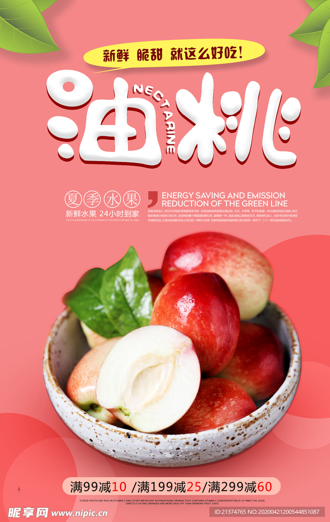 夏季水果油桃海报