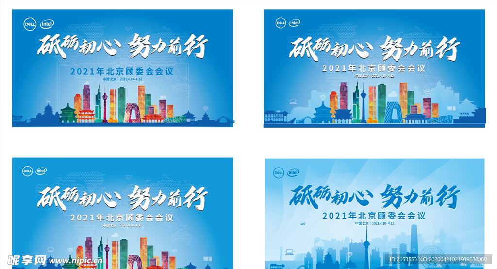 砥砺初心努力前行北京会议KV