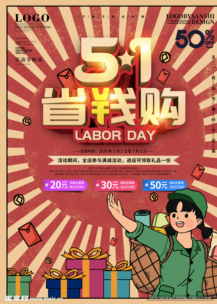51劳动节宣传海报
