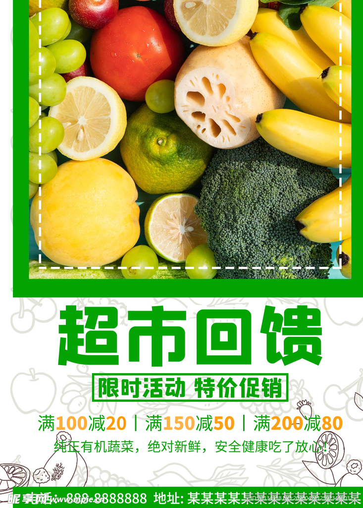 超市海报