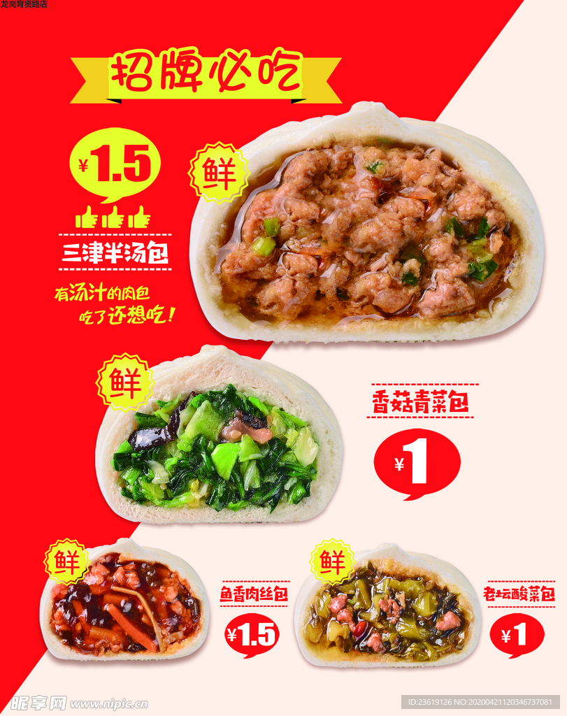 包子易拉宝 包子图片 包子海报
