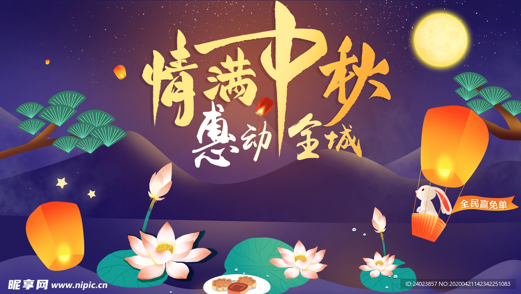 情满中秋 惠动全城